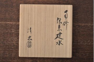 木村清雲　南鐐伝来建水　純銀　約353g　茶道具(R-045305)