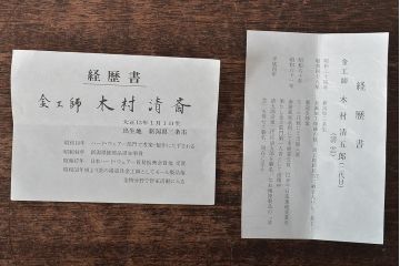 木村清斎　即中斎好写煙管一双　木村清五郎(清雲)　如心斎好写南鐐煙管一双　2点セット(R-045402)