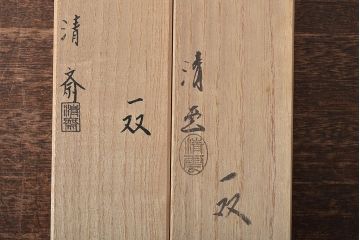 木村清斎　即中斎好写煙管一双　木村清五郎(清雲)　如心斎好写南鐐煙管一双　2点セット(R-045402)