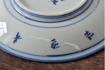 明治〜大正　其王軒豊吉製　柘榴文　染付皿5枚(中皿、和食器)(R-045488)