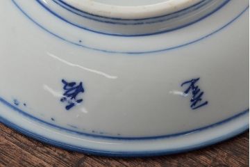 明治〜大正　其王軒豊吉製　柘榴文　染付皿5枚(中皿、和食器)(R-045488)