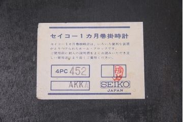 アンティーク時計　昭和レトロ　SEIKO(セイコー)　30DAY　電池式　金色の文字がお洒落な柱時計(掛け時計)(R-045565)