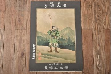明治期　貴人繻子　ポスター　上毛桐生(呉服店看板)(R-045600)