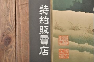 明治期　貴人繻子　ポスター　上毛桐生(呉服店看板)(R-045600)