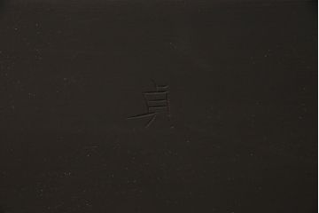 ビンテージ家具　松本民芸家具　モダンなデザインの棚付きダイニングテーブル(食卓)(R-045645)