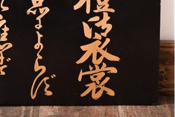 明治〜大正　京都染物　木製看板(呉服店)(R-045664)