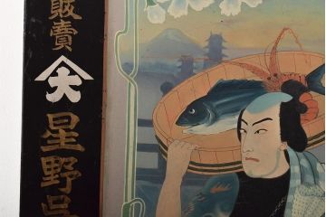 明治期　花嫁印　一心印　木製看板(呉服店、自在堂、浮世絵、着物)(R-045665)