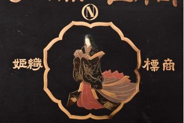 明治期　織姫繻子　木製看板(呉服店、十二単、蒔絵)(R-045666)