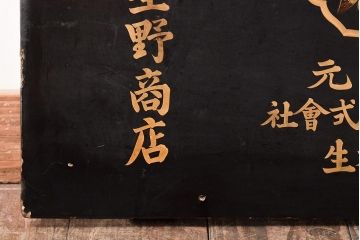 明治期　織姫繻子　木製看板(呉服店、十二単、蒔絵)(R-045666)