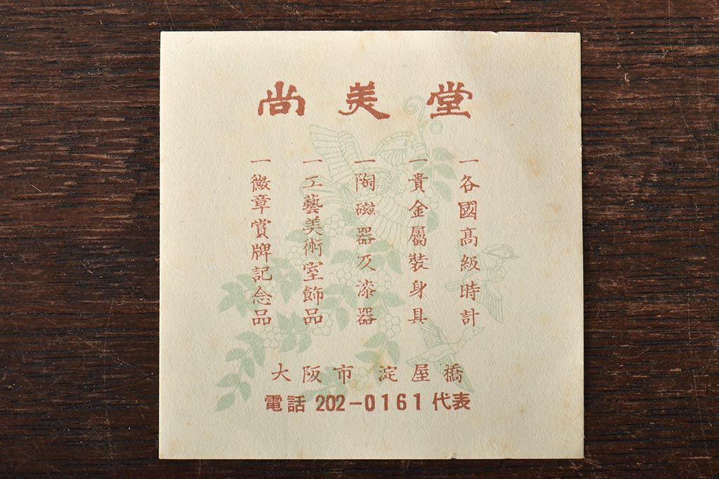 純銀 皿 青海盆 大阪淀屋橋 尚美堂造 149g 共箱 公式】アンティーク家具ラフジュ工房商品詳細ページ大阪 尚美堂