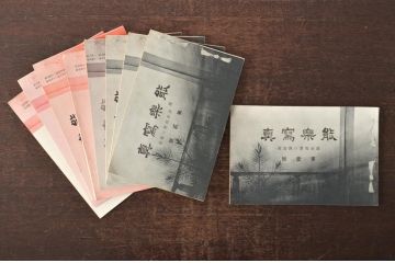 明治42年　能楽寫眞　1〜9号　9冊セット　高陽堂(写真、和書、古書)(R-045683)