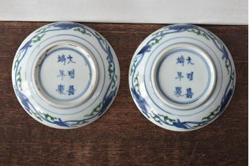江戸期　古伊万里　大明嘉靖年製　花鳥図　色絵染付小皿2枚セット(R-045717)