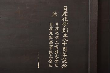 古い　ときわ化成　木製看板(日産化学工業)(R-045784)