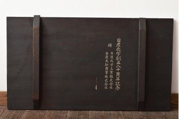 古い　ときわ化成　木製看板(日産化学工業)(R-045784)