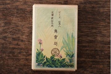 大正9年　専売局記念煙草　欧州大戦終息20個(外箱付)中身入り(R-045818)