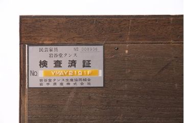 中古　岩谷堂箪笥　　太い格子が目を引く食器棚(水屋箪笥、茶棚、収納棚、キャビネット)(定価約70万円)