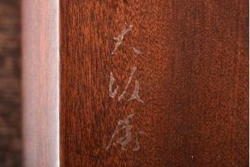 鎌倉彫木製銘々皿8枚　大阪屋軽井沢彫トレー(長皿、在銘)(R-045966)