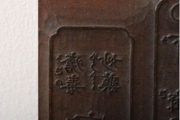 古い版木　木版画　板画　家宝丹　薬屋(木彫、彫刻)(R-046000)