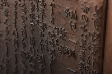 古い版木　木版画　板画　家宝丹　薬屋(木彫、彫刻)(R-046000)