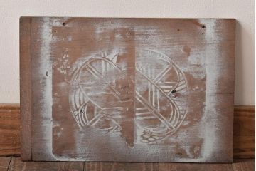 古い版木　木版画　板画　家宝丹　薬屋(木彫、彫刻)(R-046000)