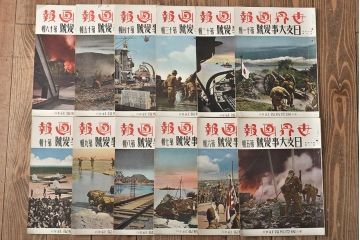 昭和13年　世界画報　VOL14.　新年号〜12月号　12冊セット(和本、古書、写真入り)　旧日本軍(R-046058)