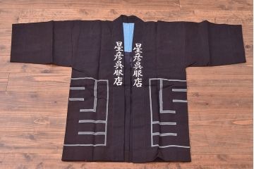 大正〜昭和初期　未使用　古い藍染木綿半纏(古布、呉服店)(R-046197)