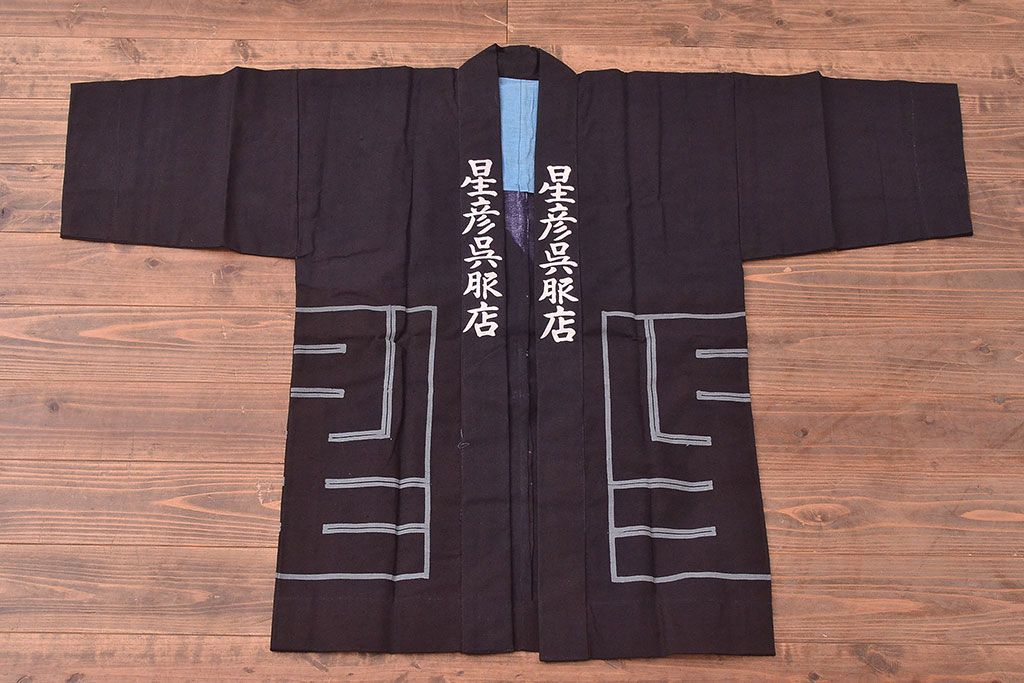 大正〜昭和初期　未使用　古い藍染木綿半纏(古布、呉服店) (R-046198)