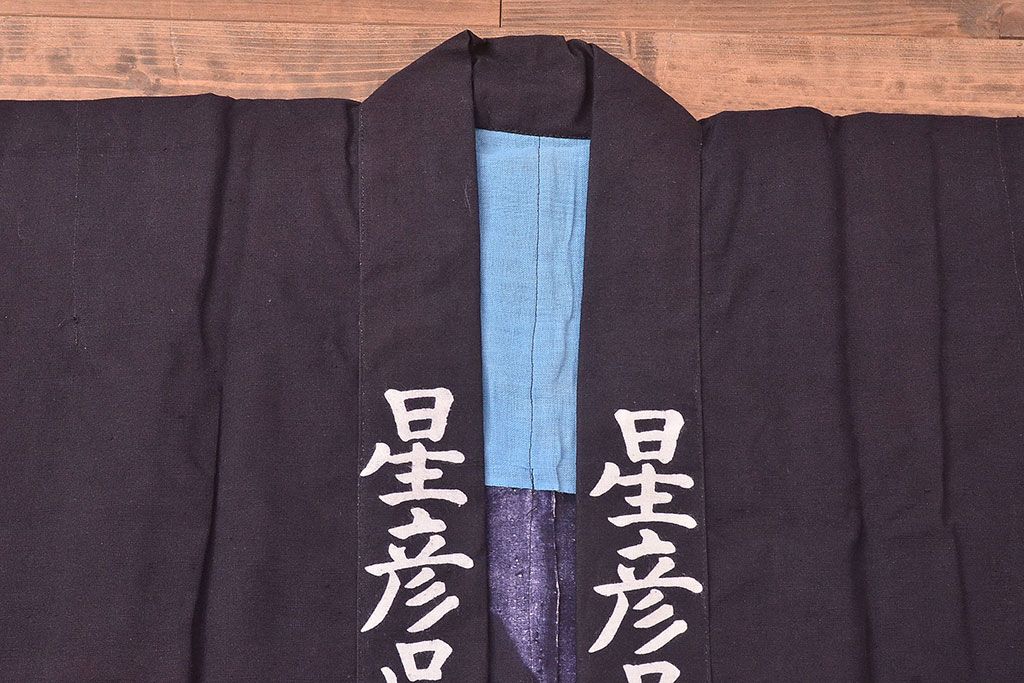 大正〜昭和初期　未使用　古い藍染木綿半纏(古布、呉服店) (R-046198)