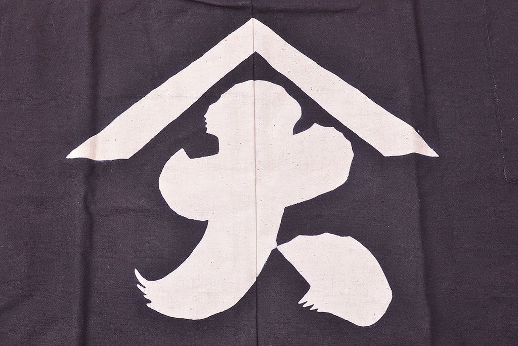 大正〜昭和初期　未使用　古い藍染木綿半纏(古布、呉服店) (R-046198)