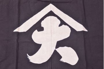 大正〜昭和初期　未使用　古い藍染木綿半纏(古布、呉服店) (R-046198)