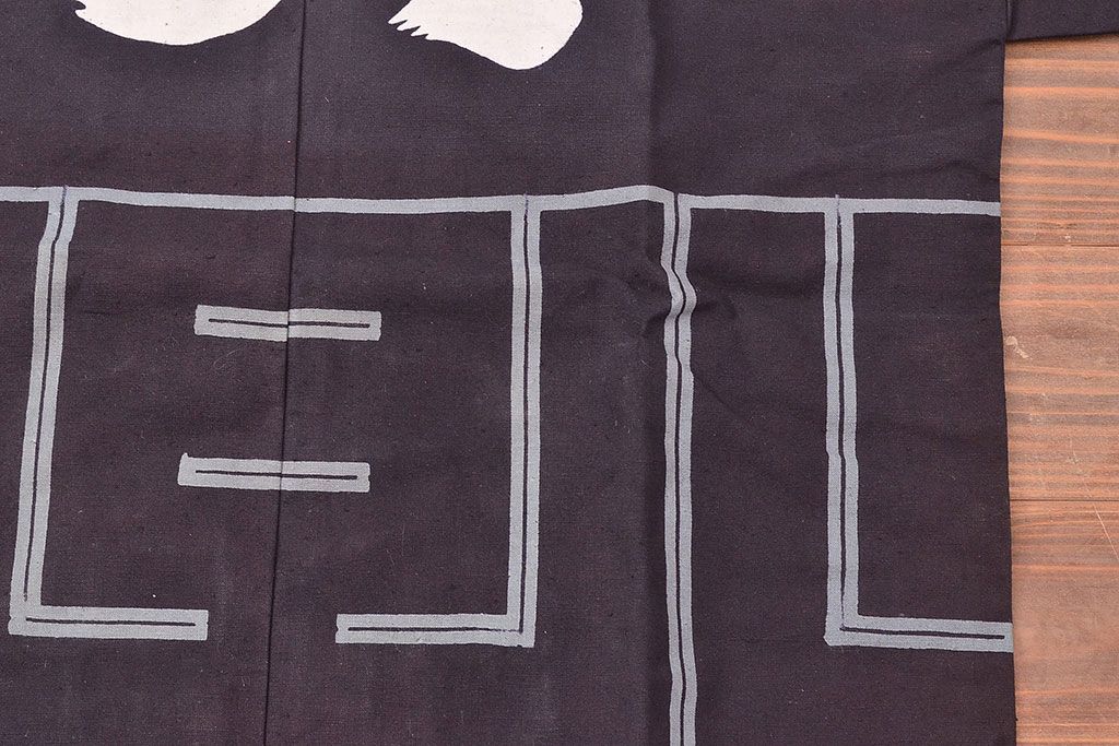 大正〜昭和初期　未使用　古い藍染木綿半纏(古布、呉服店) (R-046198)