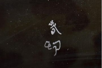 昭和初期　金峯銘　彫刻　帯留など5点(木製、陶器、帯留め)(R-046237)