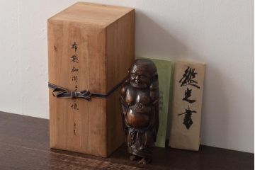 乙柳軒作　布袋和尚尊像　木彫(浜野鋪随)　鑑定書付(R-046407)