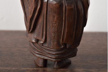 乙柳軒作　布袋和尚尊像　木彫(浜野鋪随)　鑑定書付(R-046407)