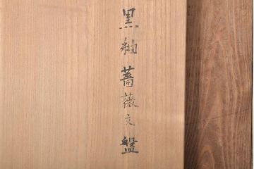 吉川水城作　黒釉釉薔薇文盤　共箱(大皿)(R-046489)