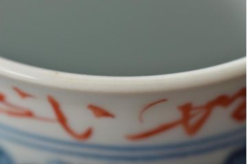 宮崎祐輔　ラクダ柄　色絵湯呑など3点(有田焼)(R-046514)