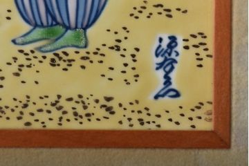 源右衛門　染錦陶画(陶板、南蛮人、中国、色絵)(R-046515)