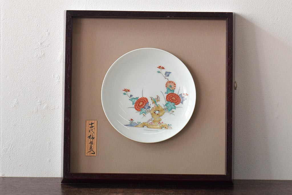 十四代　酒井田柿右衛門　錦菊鳥文　額付　飾り皿(色絵)(R-046516)