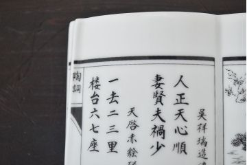 陶詞選　深川製　本の置物(染付、磁器、陶彩)(R-046583)