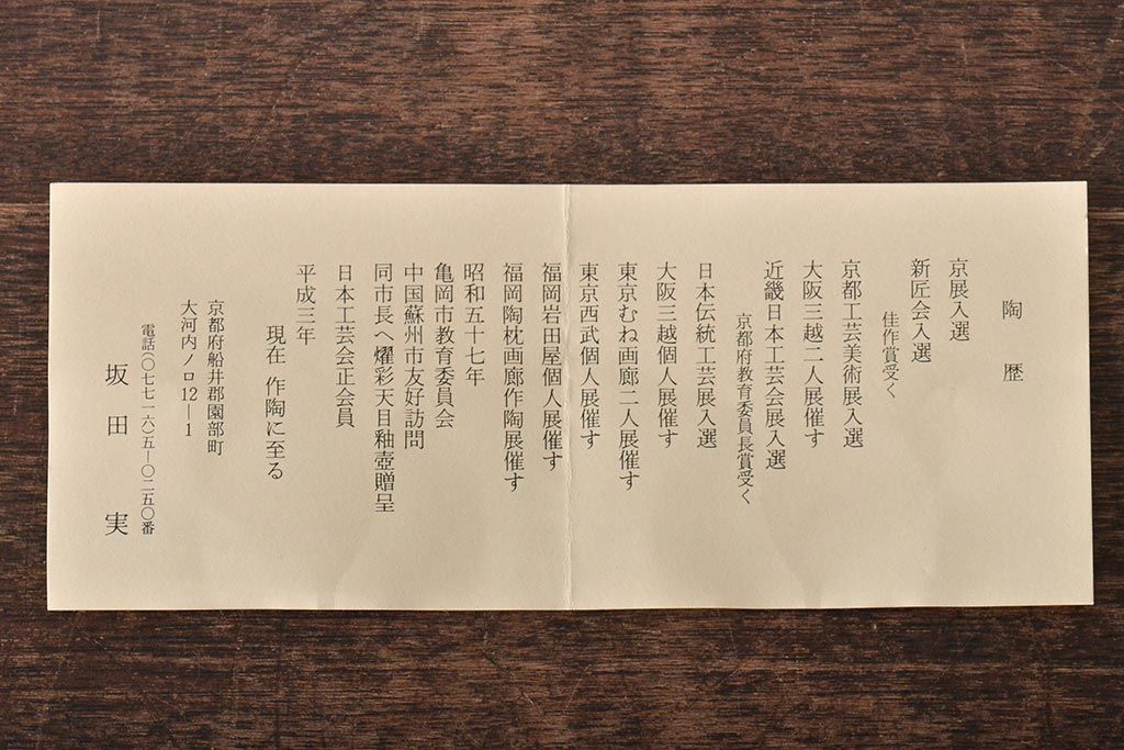 坂田実　天目釉　壷　共箱(花瓶)(R-046639)