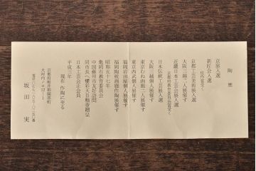 坂田実　天目釉　壷　共箱(花瓶)(R-046639)