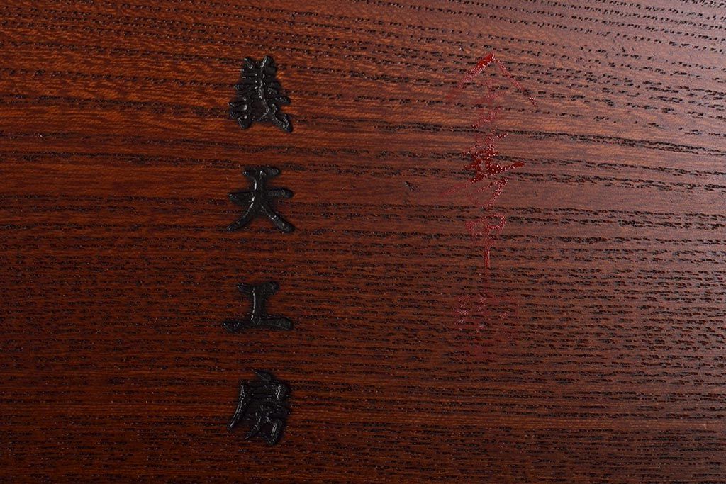 義天工房　総欅　牡丹彫刻　文机　作家物(サイドテーブル、ローテーブル)(R-046653)