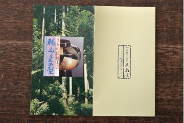 輪島塗　五島屋　木製蒔絵　屠蘇器　共箱(杯台、銚子、金彩)(R-046670)