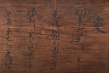 江戸期　高札(切支丹、古文書、大政官、木製看板)(R-046707)