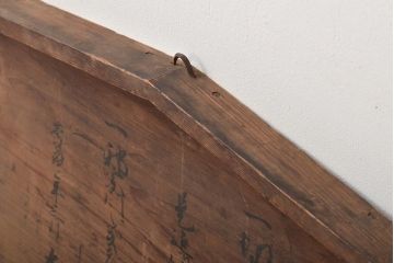 江戸期　高札(切支丹、古文書、大政官、木製看板)(R-046707)