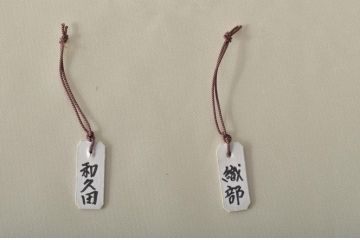 石田陶春作　丹波茶入　千代の栄　尋牛斎　共箱(茶道具)(R-046715)