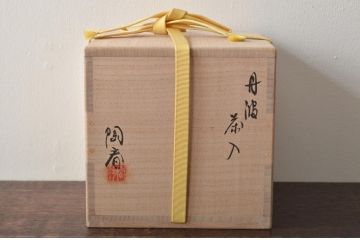 石田陶春作　丹波茶入　千代の栄　尋牛斎　共箱(茶道具)(R-046715)