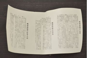 南部盛岡　利祥銘　鉄瓶(牡丹、草花文、茶道具)(R-046790)