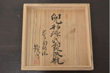 岩手南部　鉄作　兜形源氏霰鉄瓶　共箱(茶道具)(R-046803)