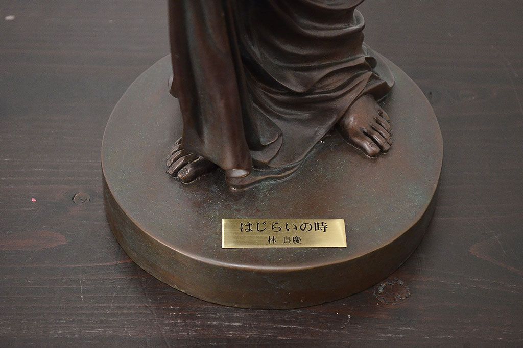 良慶 作 「はじらいの時」ブロンズ像 銅像 高さ 約58cm 重さ 約7kg 良慶 作 「はじらいの時」ブロンズ像 銅像 高さ 約58cm 重さ 約